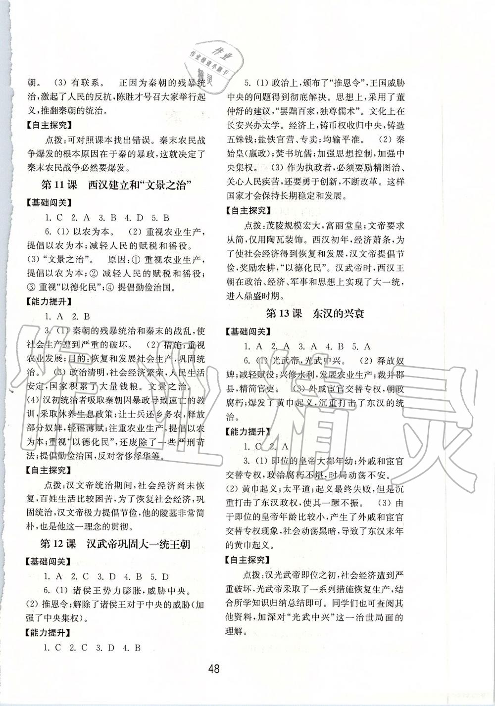 2019年初中基础训练七年级中国历史上册人教版山东教育出版社 第4页