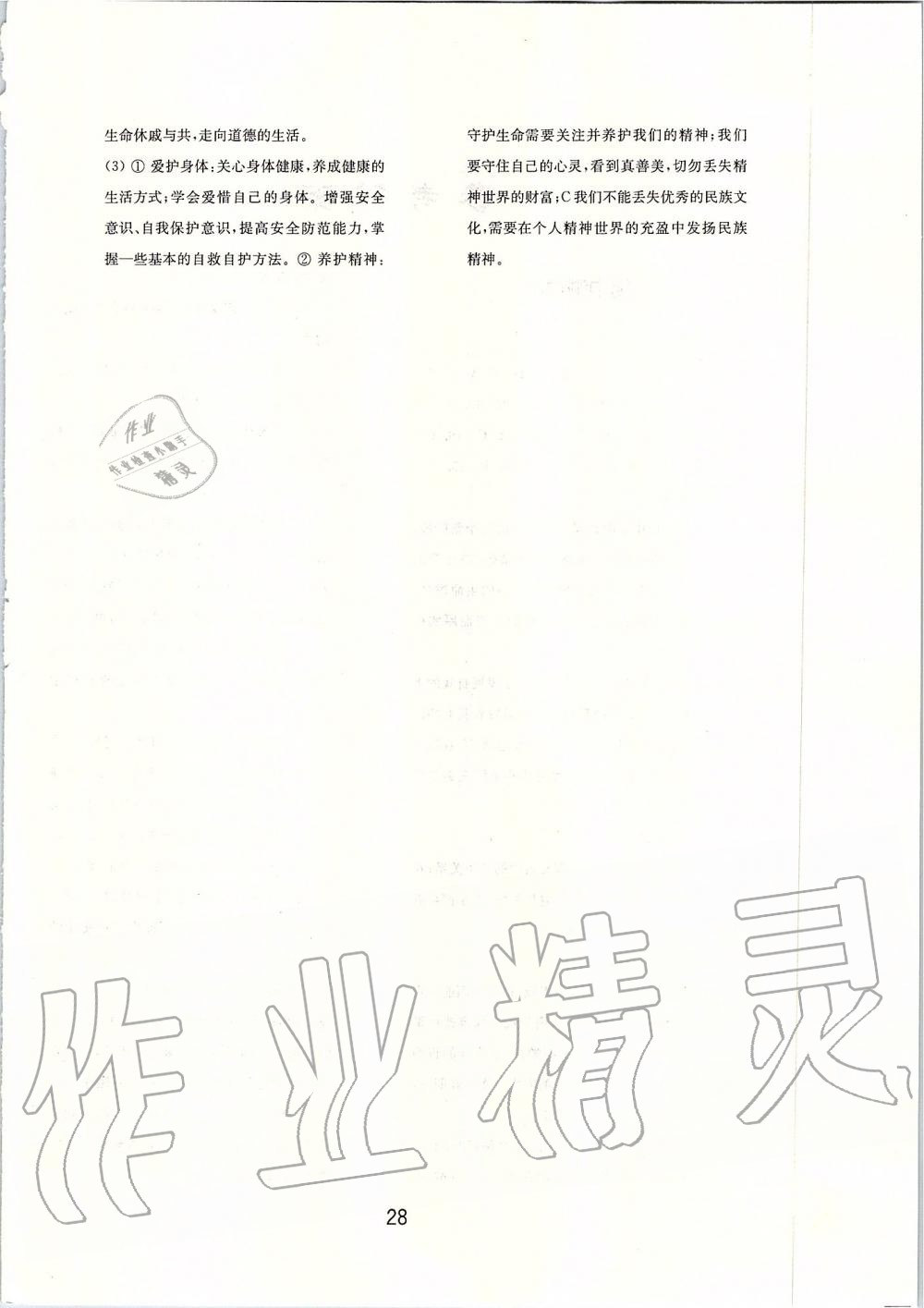 2019年初中基礎(chǔ)訓(xùn)練七年級(jí)道德與法治上冊(cè)人教版山東教育出版社 第15頁(yè)