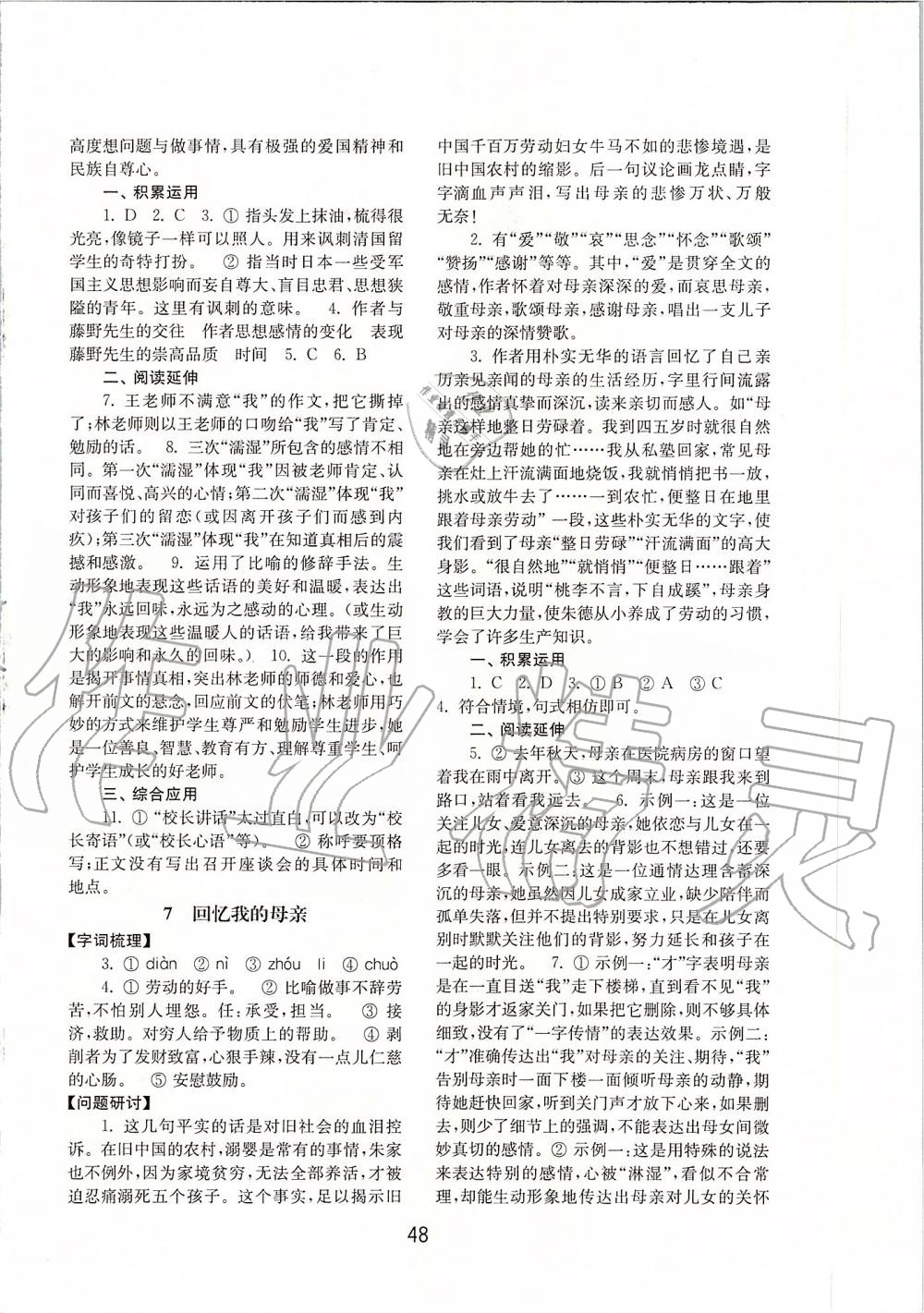 2019年初中基礎(chǔ)訓(xùn)練八年級語文上冊人教版山東教育出版社 第4頁