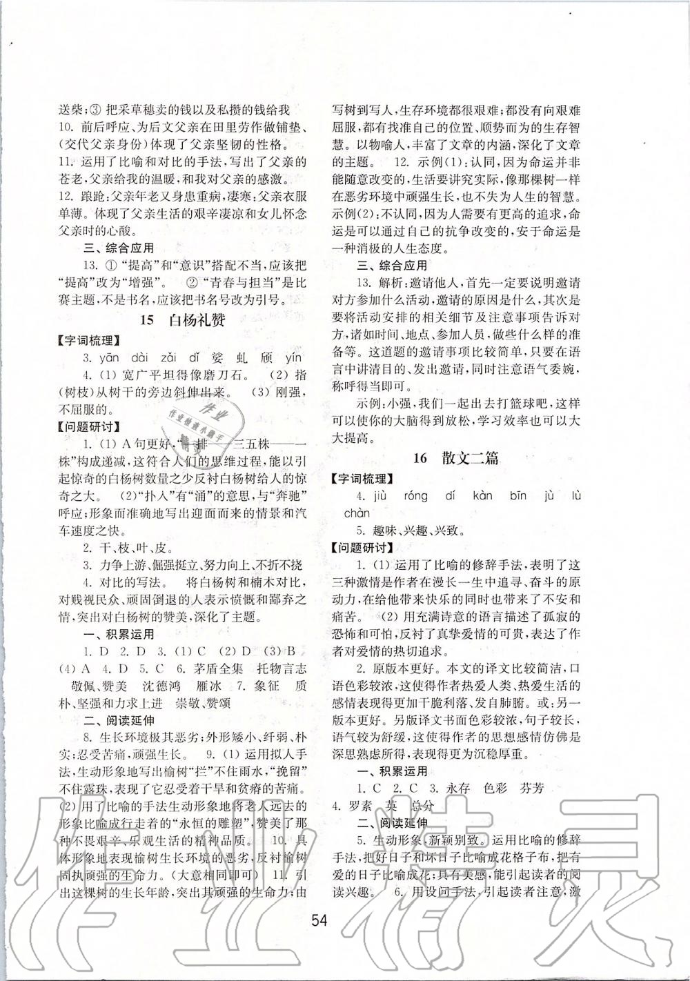 2019年初中基础训练八年级语文上册人教版山东教育出版社 第10页