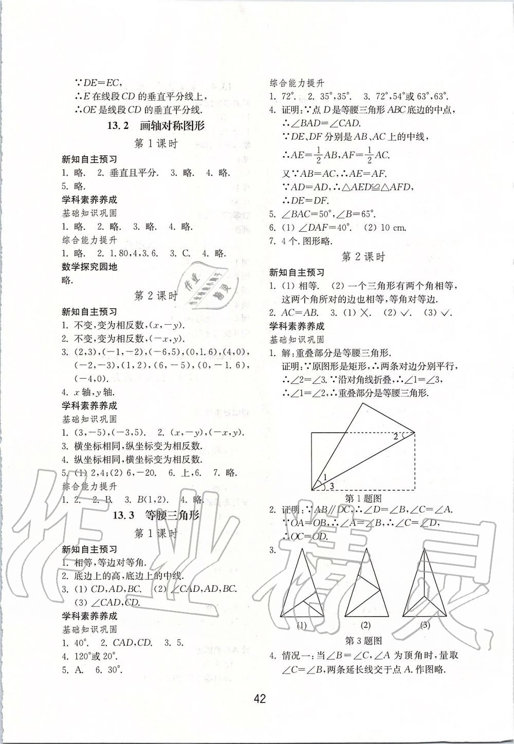 2019年初中基礎(chǔ)訓(xùn)練八年級(jí)數(shù)學(xué)上冊(cè)人教版山東教育出版社 第6頁(yè)