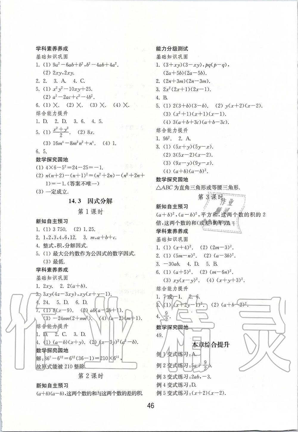 2019年初中基礎(chǔ)訓(xùn)練八年級(jí)數(shù)學(xué)上冊(cè)人教版山東教育出版社 第10頁