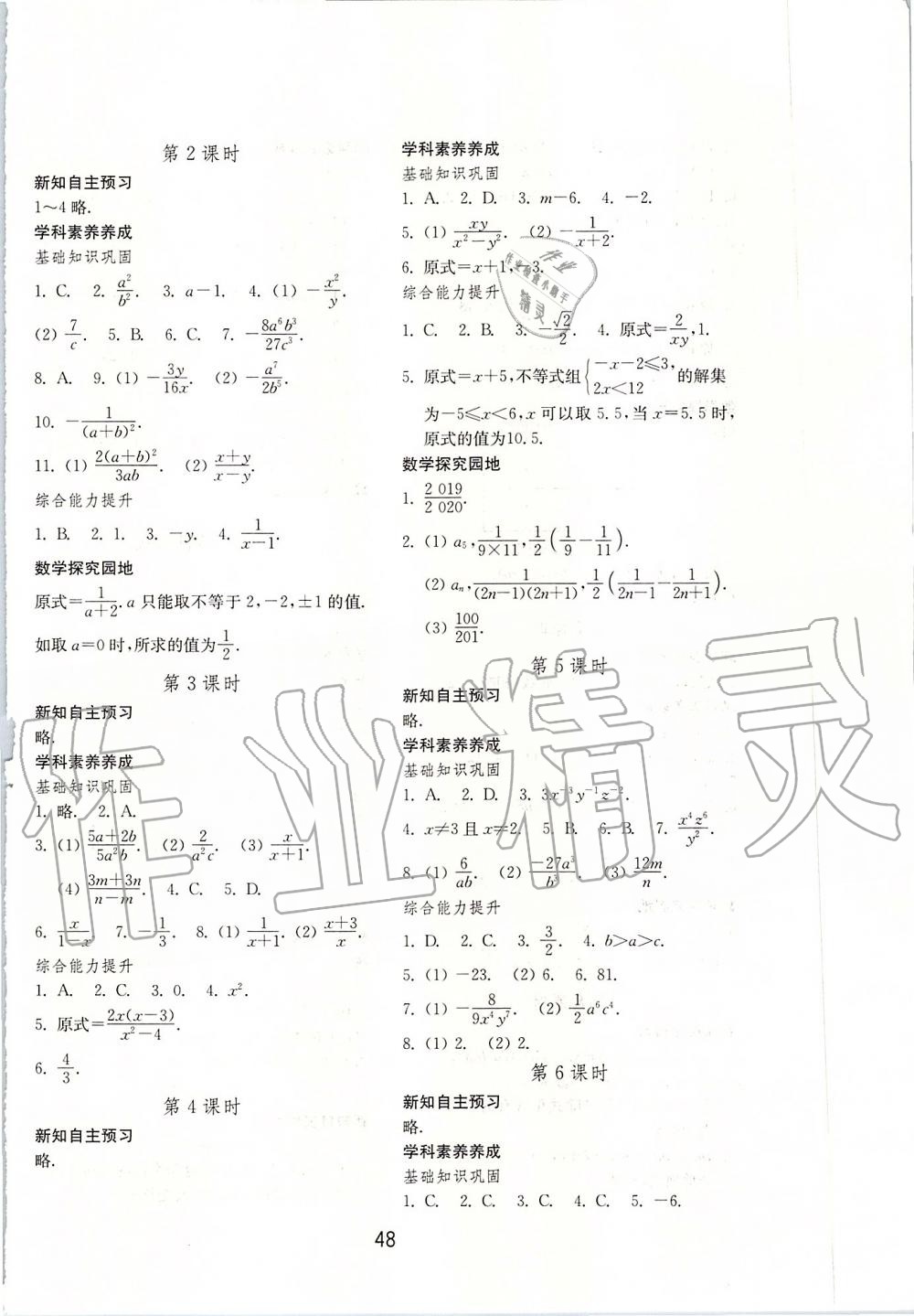 2019年初中基礎訓練八年級數(shù)學上冊人教版山東教育出版社 第12頁