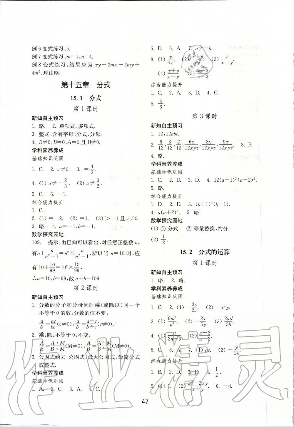 2019年初中基礎訓練八年級數(shù)學上冊人教版山東教育出版社 第11頁