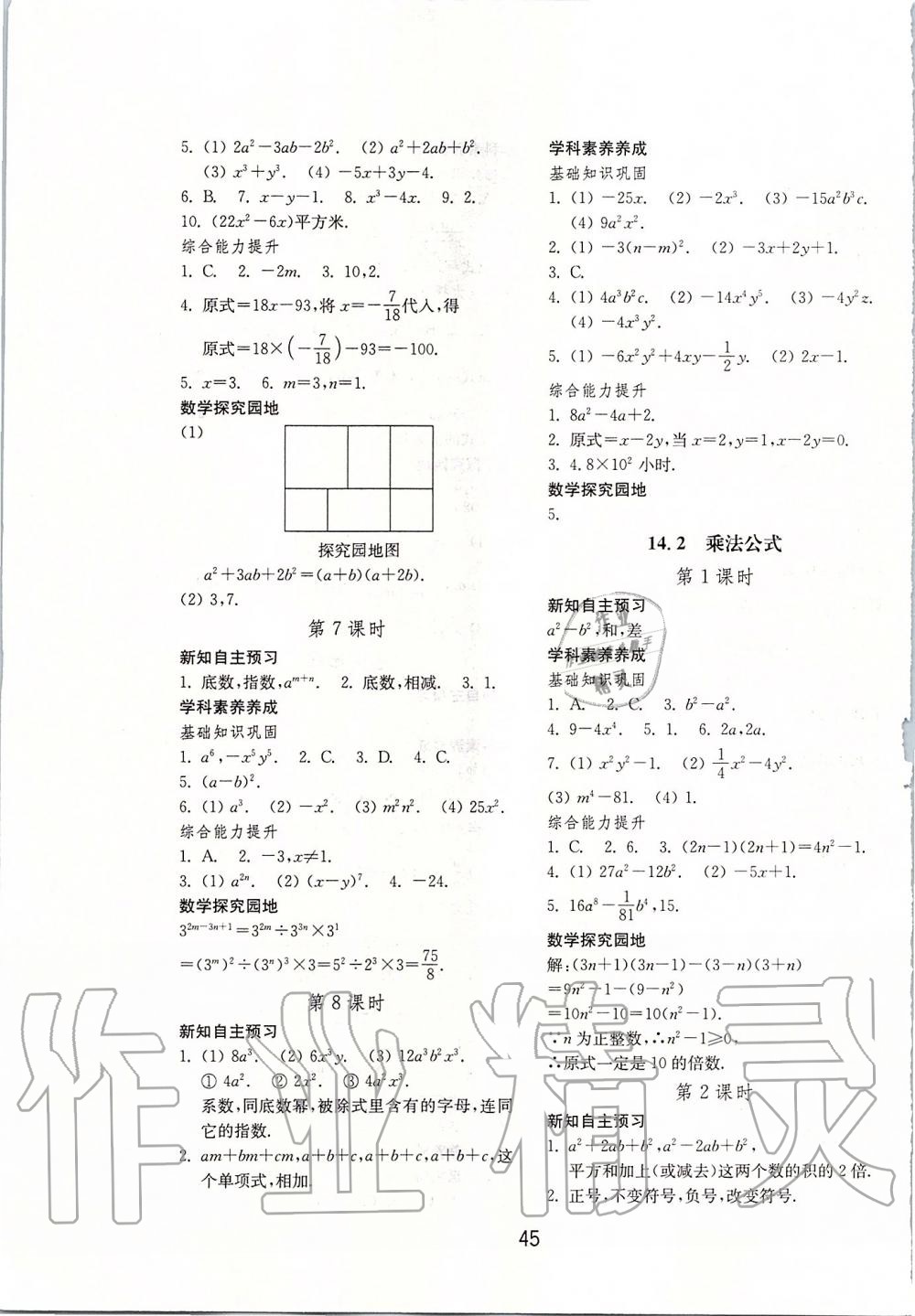 2019年初中基礎訓練八年級數(shù)學上冊人教版山東教育出版社 第9頁