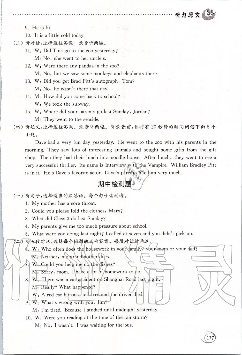 2019年初中基础训练八年级英语上册鲁教版山东教育出版社 第17页