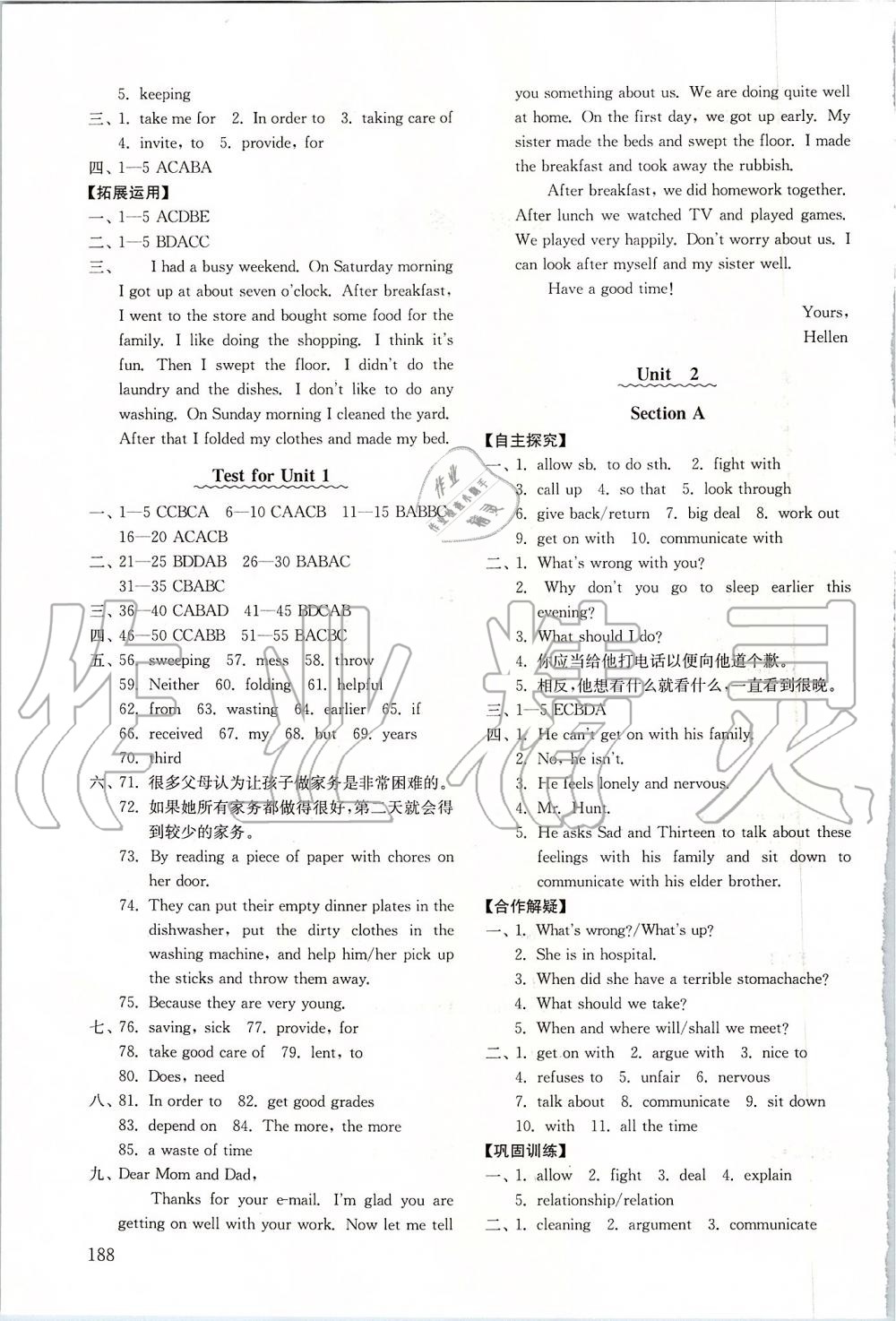 2019年初中基础训练八年级英语上册鲁教版山东教育出版社 第2页