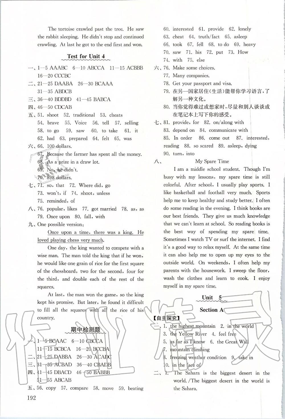 2019年初中基础训练八年级英语上册鲁教版山东教育出版社 第6页