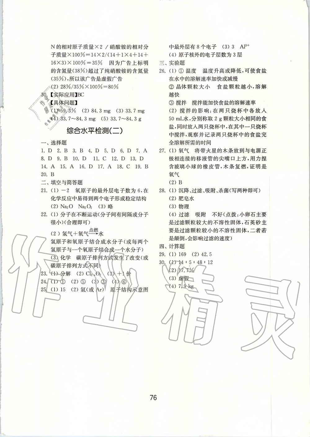 2019年初中基礎(chǔ)訓(xùn)練八年級化學(xué)上冊魯教版山東教育出版社 第12頁