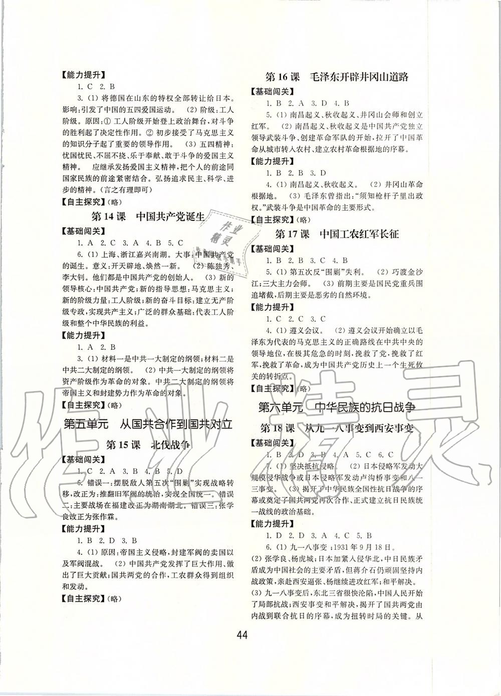 2019年初中基礎(chǔ)訓練八年級中國歷史上冊人教版山東教育出版社 第4頁