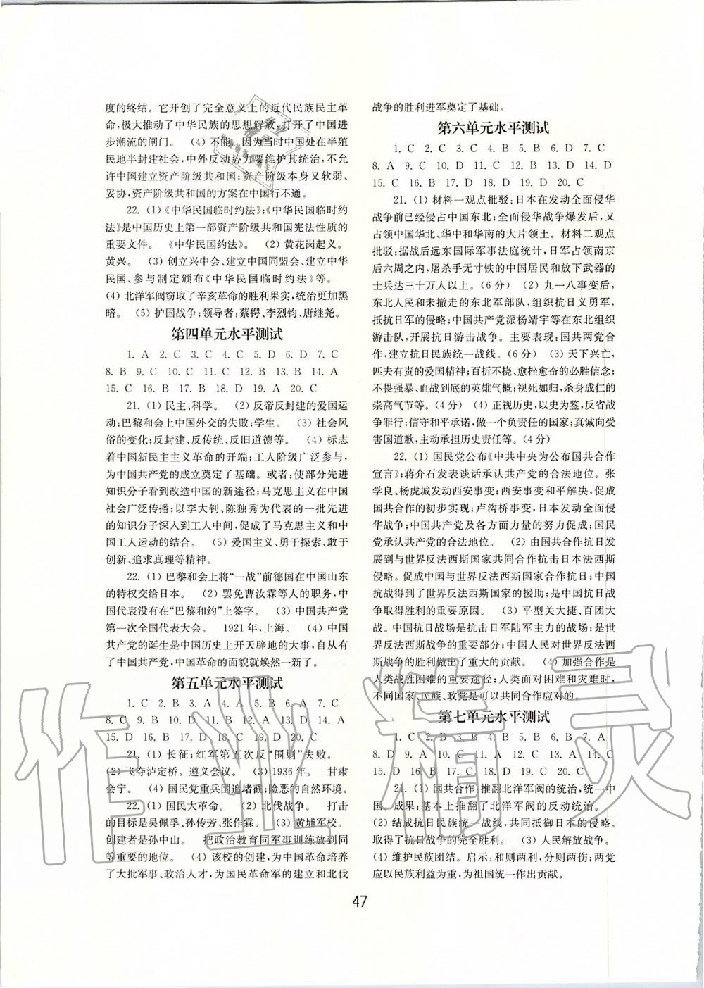 2019年初中基礎(chǔ)訓(xùn)練八年級中國歷史上冊人教版山東教育出版社 第7頁