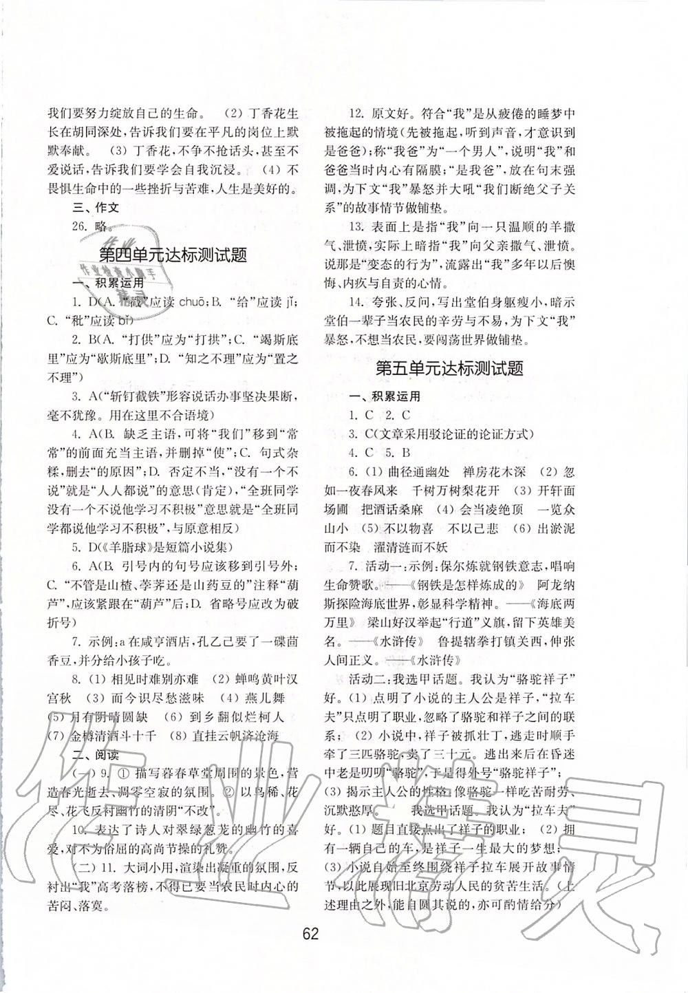 2019年初中基礎訓練九年級語文上冊人教版山東教育出版社 第22頁