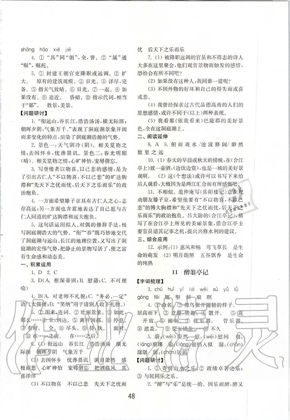 2019年初中基礎(chǔ)訓(xùn)練九年級(jí)語(yǔ)文上冊(cè)人教版山東教育出版社 第8頁(yè)