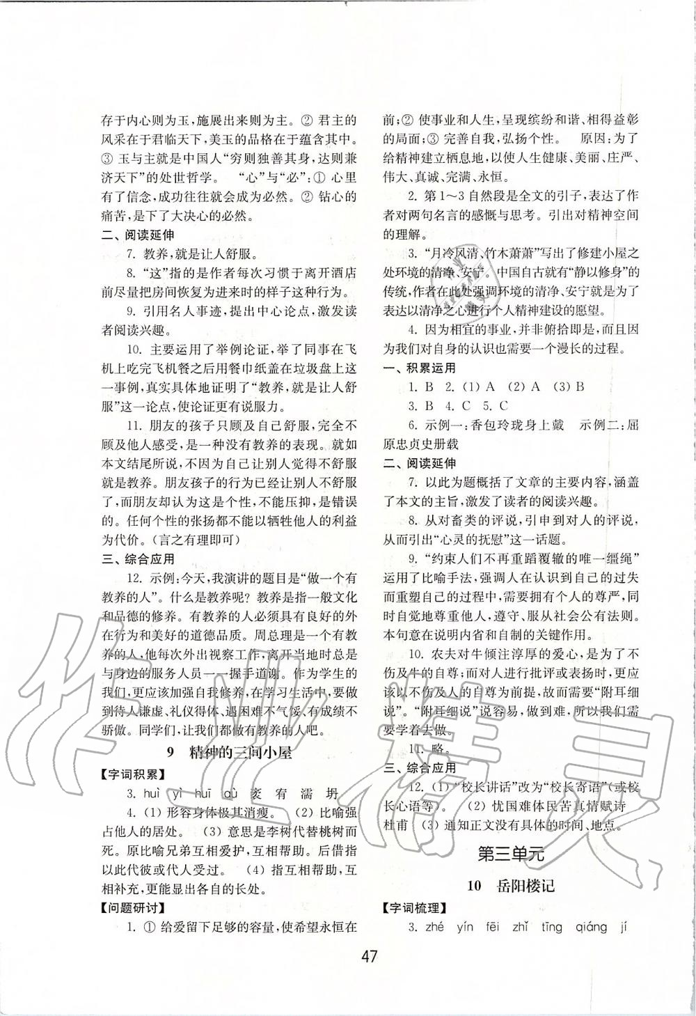 2019年初中基礎(chǔ)訓(xùn)練九年級語文上冊人教版山東教育出版社 第7頁