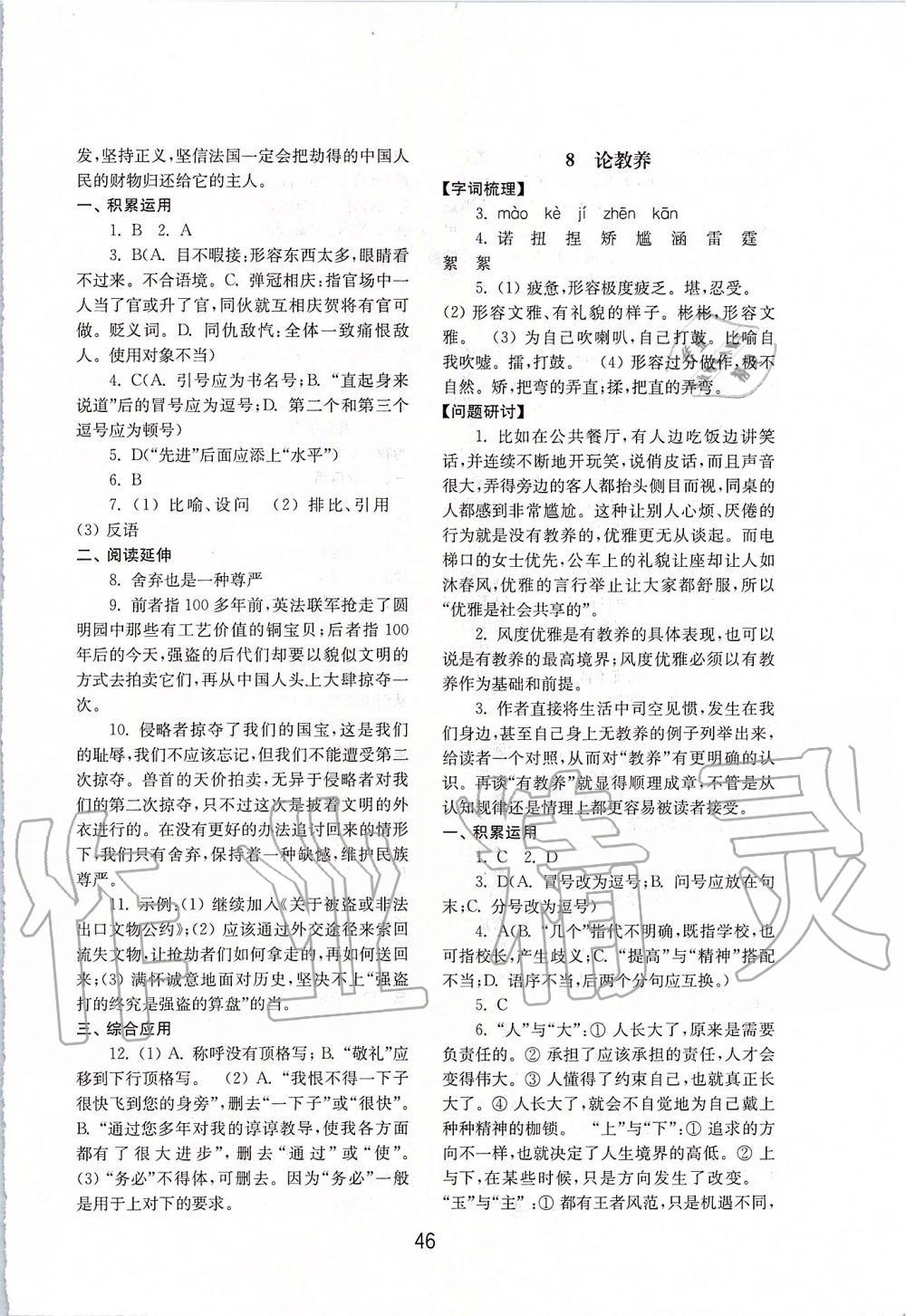 2019年初中基礎(chǔ)訓(xùn)練九年級語文上冊人教版山東教育出版社 第6頁