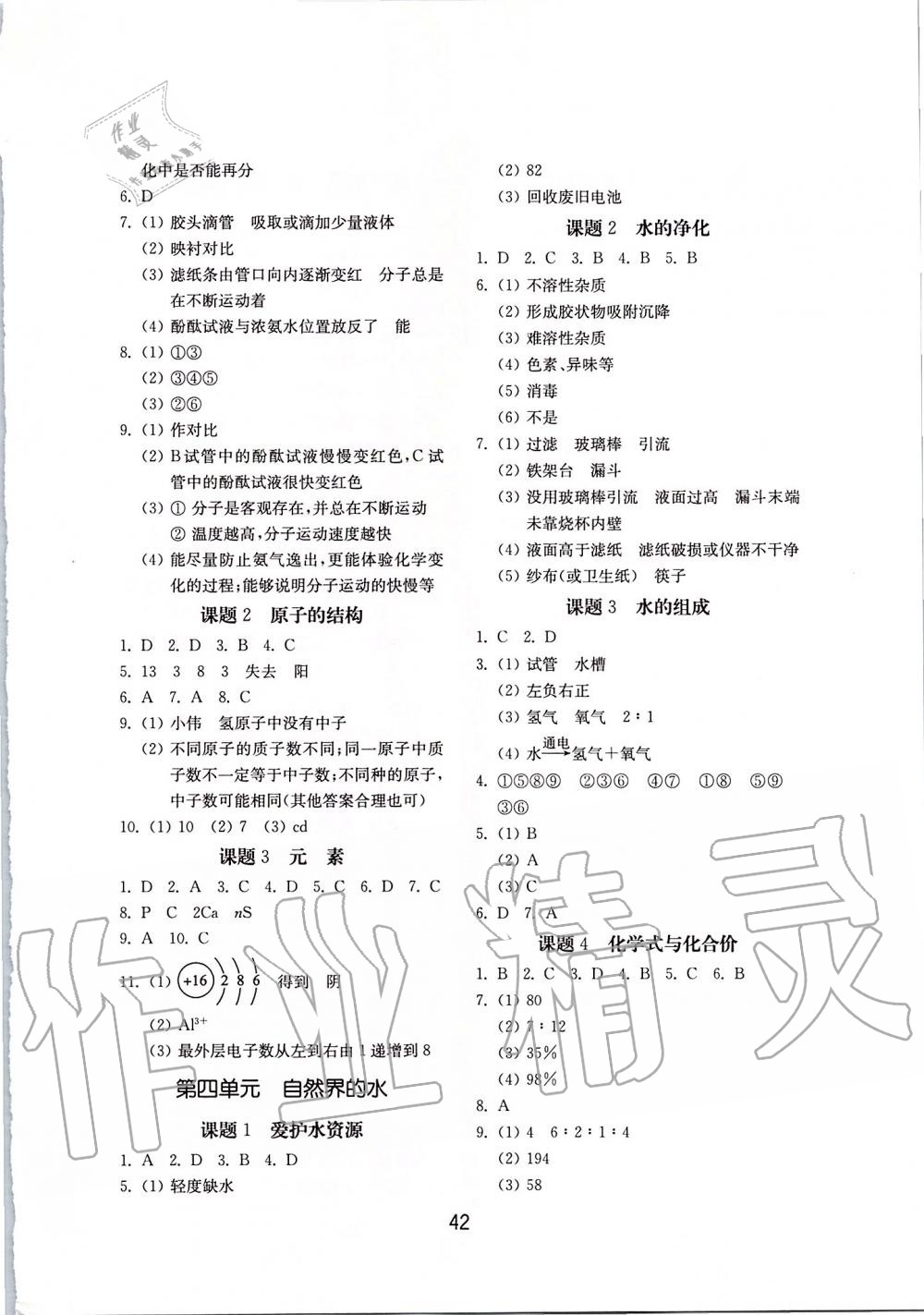 2019年初中基础训练九年级化学上册人教版山东教育出版社 第2页