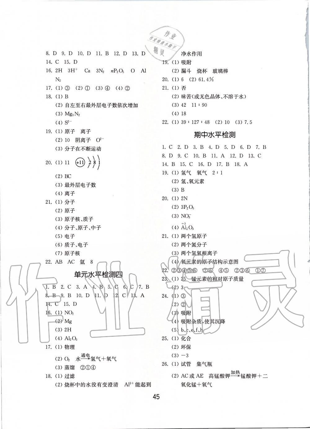 2019年初中基礎訓練九年級化學上冊人教版山東教育出版社 第5頁