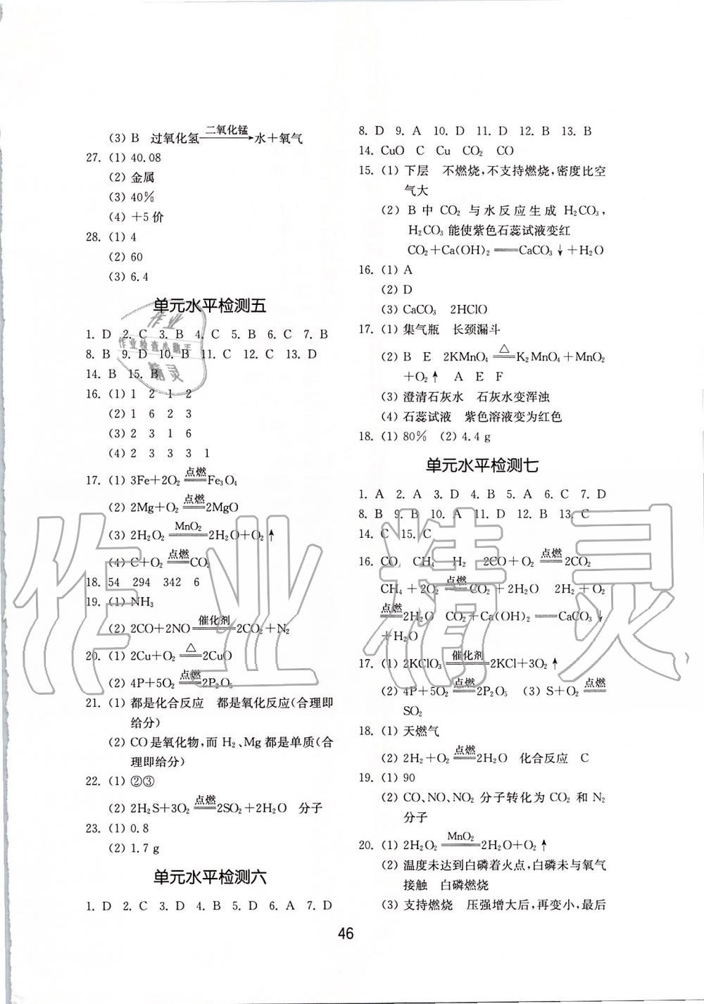 2019年初中基础训练九年级化学上册人教版山东教育出版社 第6页