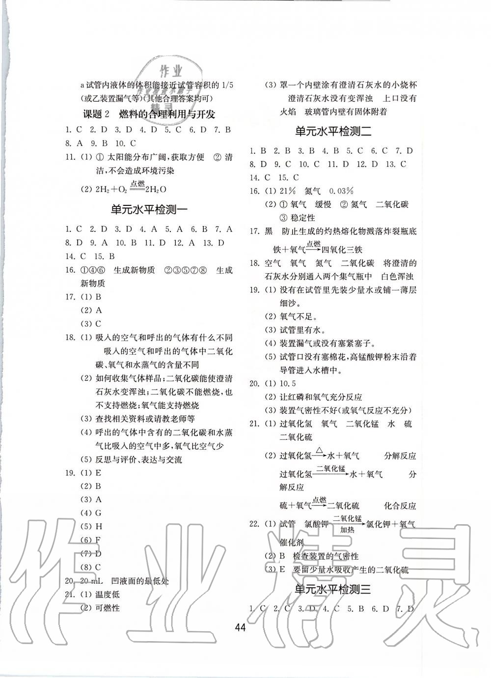 2019年初中基础训练九年级化学上册人教版山东教育出版社 第4页