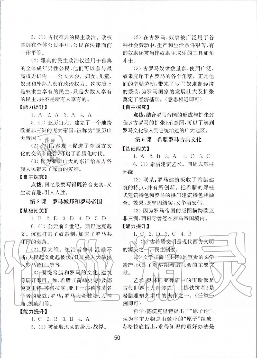 2019年初中基礎(chǔ)訓練九年級世界歷史上冊人教版山東教育出版社 第2頁