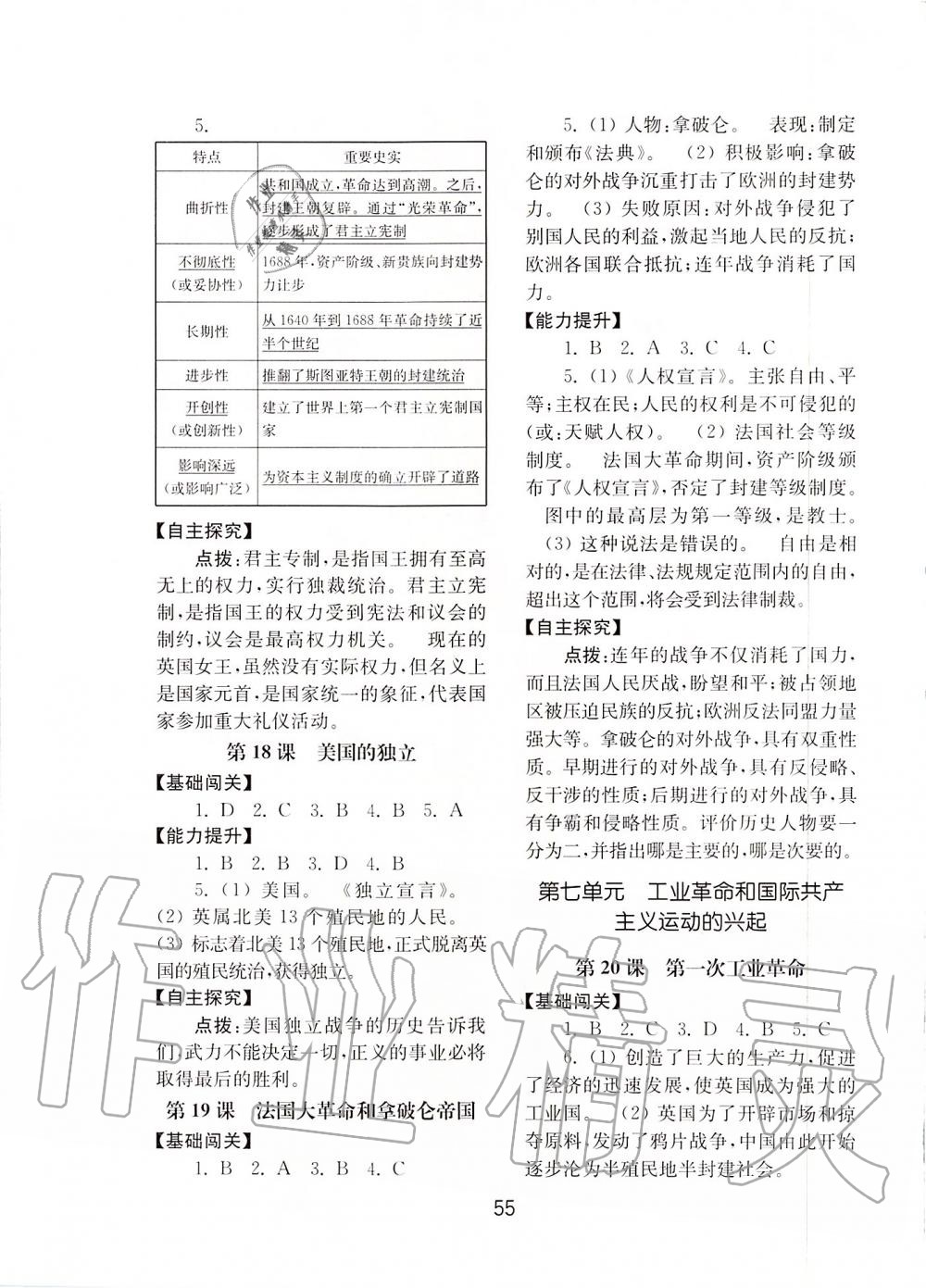 2019年初中基礎(chǔ)訓練九年級世界歷史上冊人教版山東教育出版社 第7頁