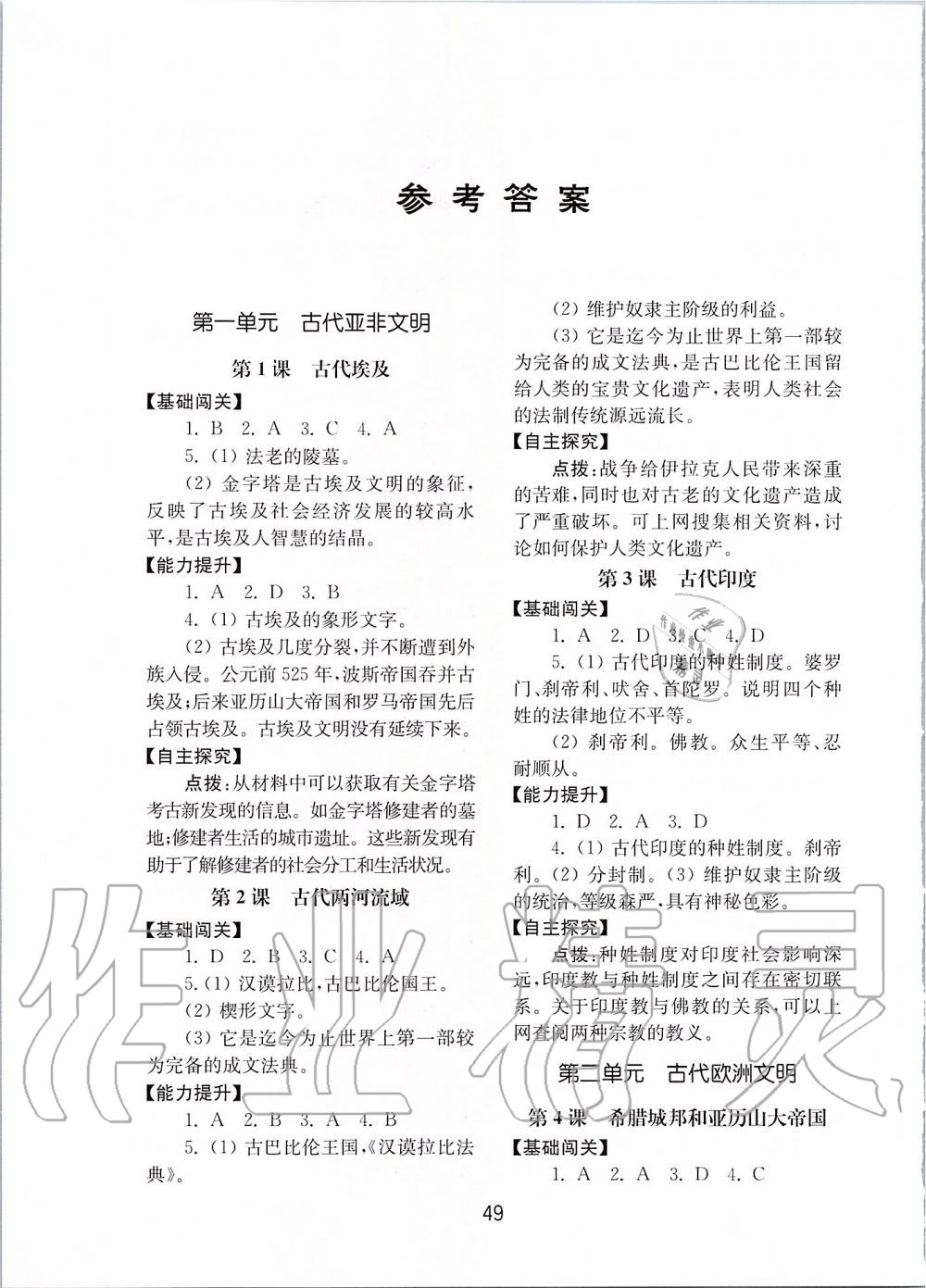 2019年初中基礎(chǔ)訓(xùn)練九年級(jí)世界歷史上冊人教版山東教育出版社 第1頁