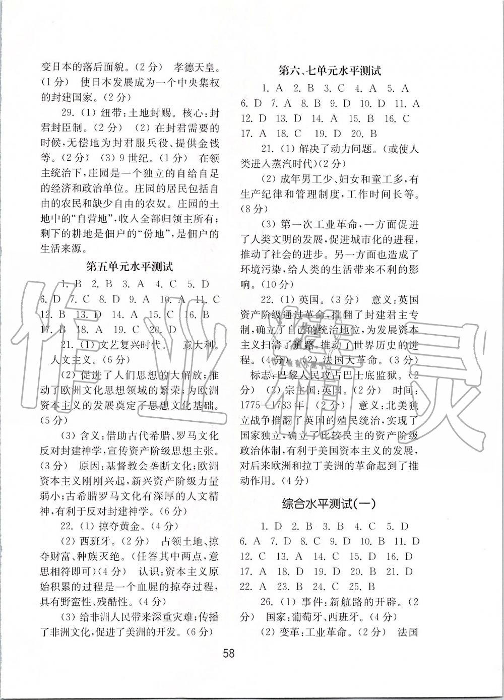 2019年初中基礎(chǔ)訓(xùn)練九年級世界歷史上冊人教版山東教育出版社 第10頁