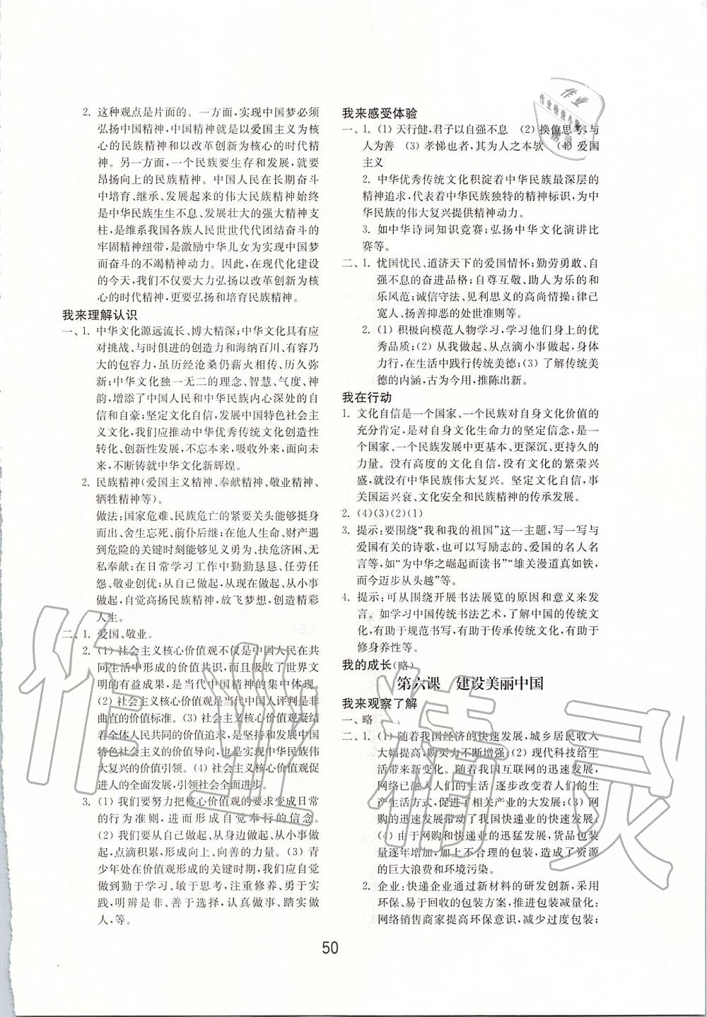 2019年初中基礎訓練九年級道德與法治上冊人教版山東教育出版社 第6頁