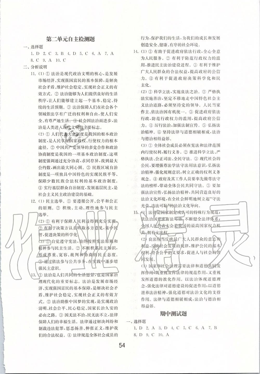 2019年初中基礎(chǔ)訓(xùn)練九年級道德與法治上冊人教版山東教育出版社 第10頁