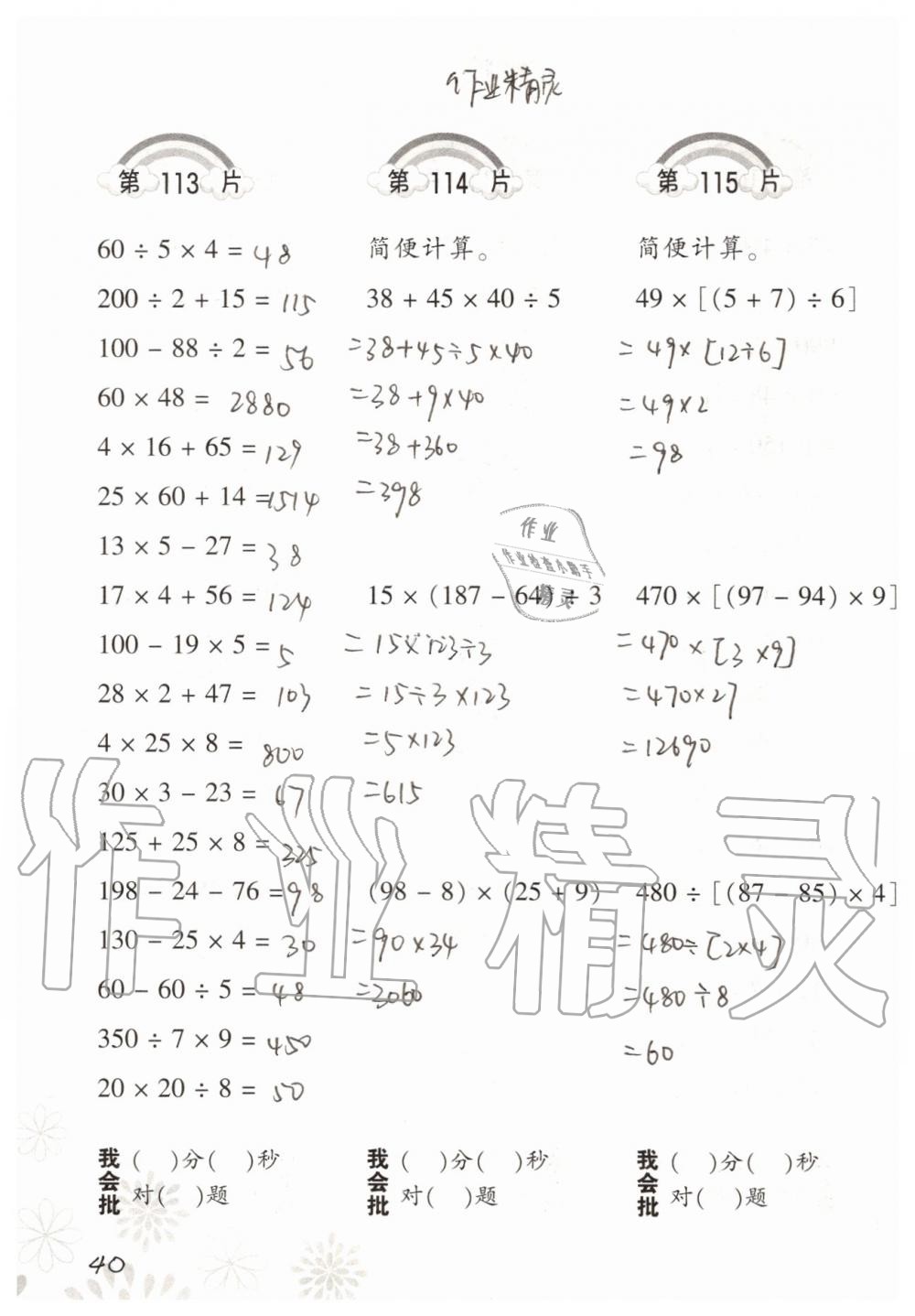 2019年小学数学口算训练四年级上册北师大版 第40页