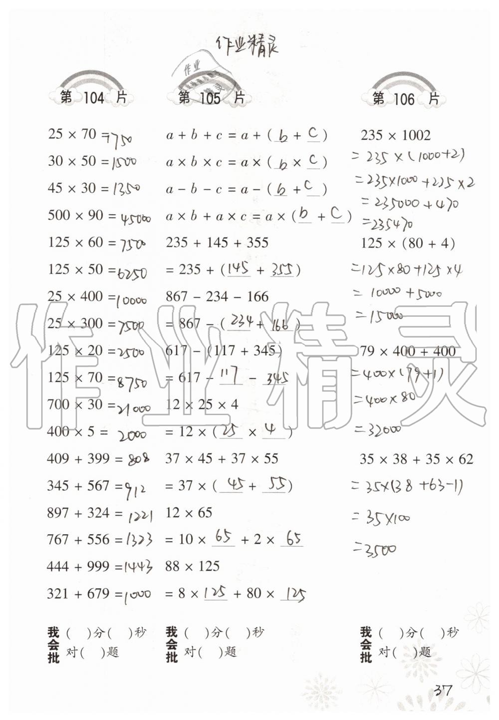 2019年小學數(shù)學口算訓練四年級上冊北師大版 第37頁