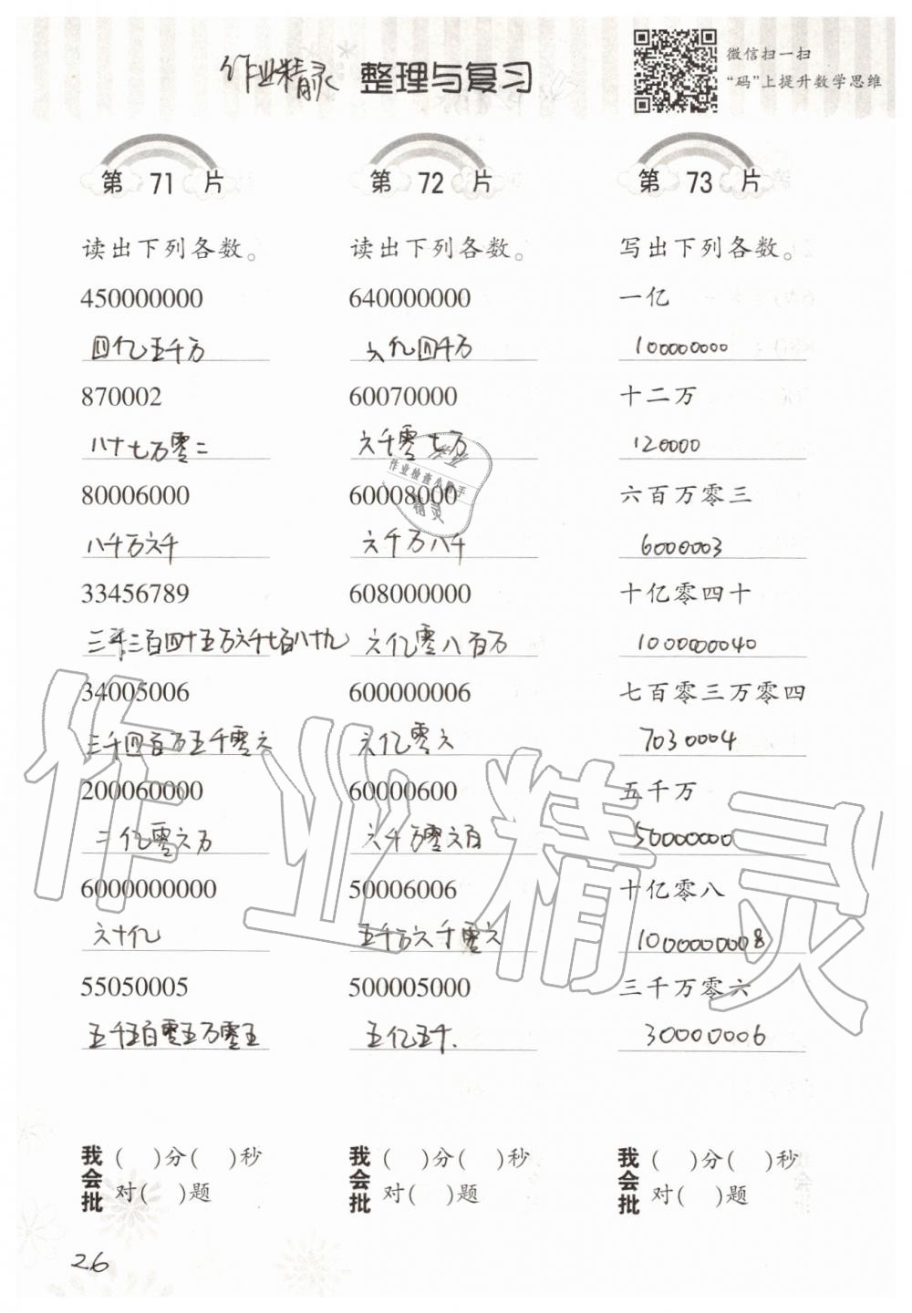 2019年小學(xué)數(shù)學(xué)口算訓(xùn)練四年級(jí)上冊(cè)北師大版 第26頁(yè)