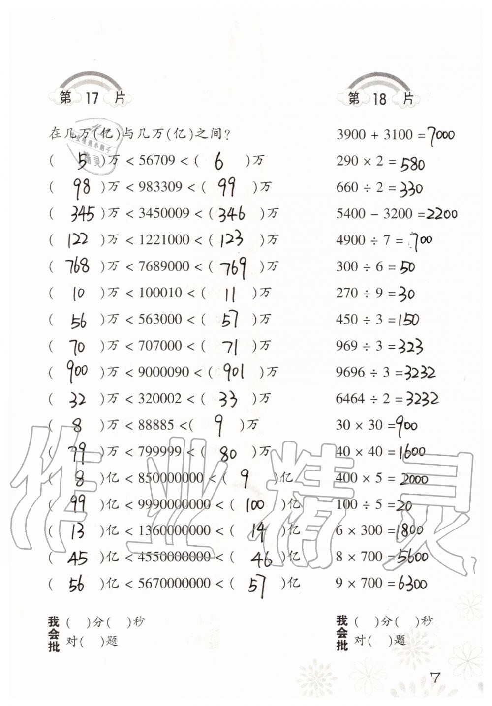 2019年小學(xué)數(shù)學(xué)口算訓(xùn)練四年級上冊北師大版 第7頁