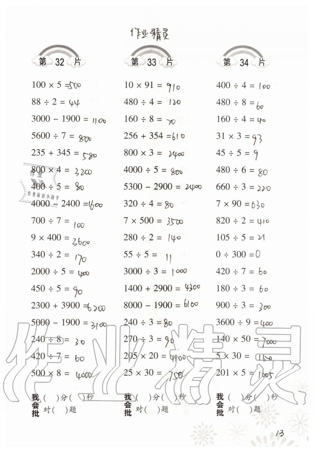 2019年小学数学口算训练四年级上册北师大版 第13页