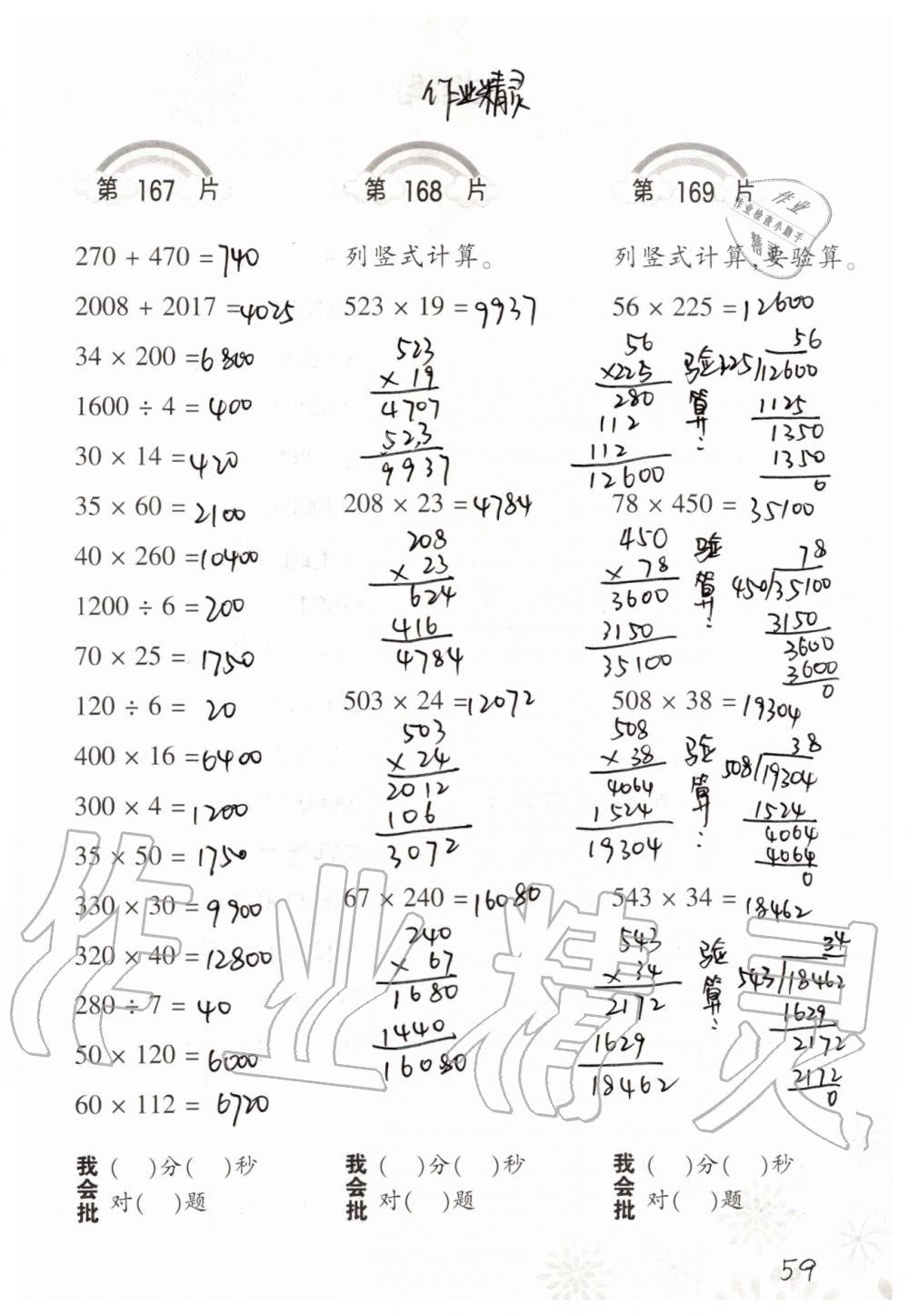 2019年小学数学口算训练四年级上册北师大版 第59页