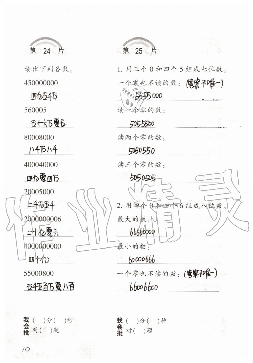 2019年小學(xué)數(shù)學(xué)口算訓(xùn)練四年級上冊北師大版 第10頁