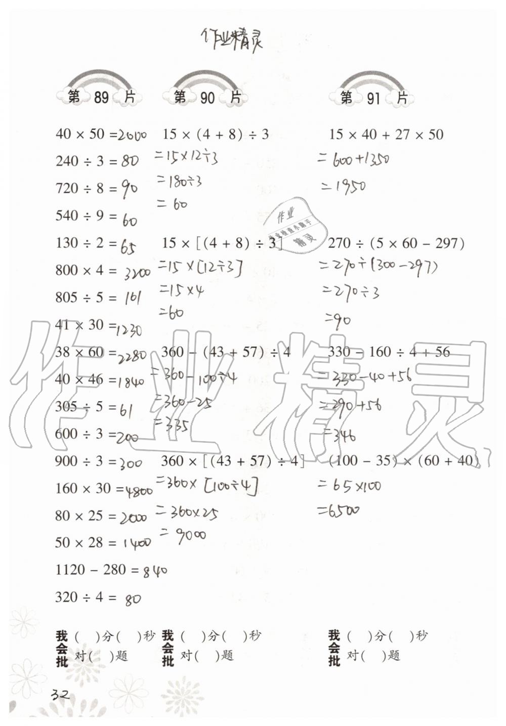 2019年小學(xué)數(shù)學(xué)口算訓(xùn)練四年級上冊北師大版 第32頁