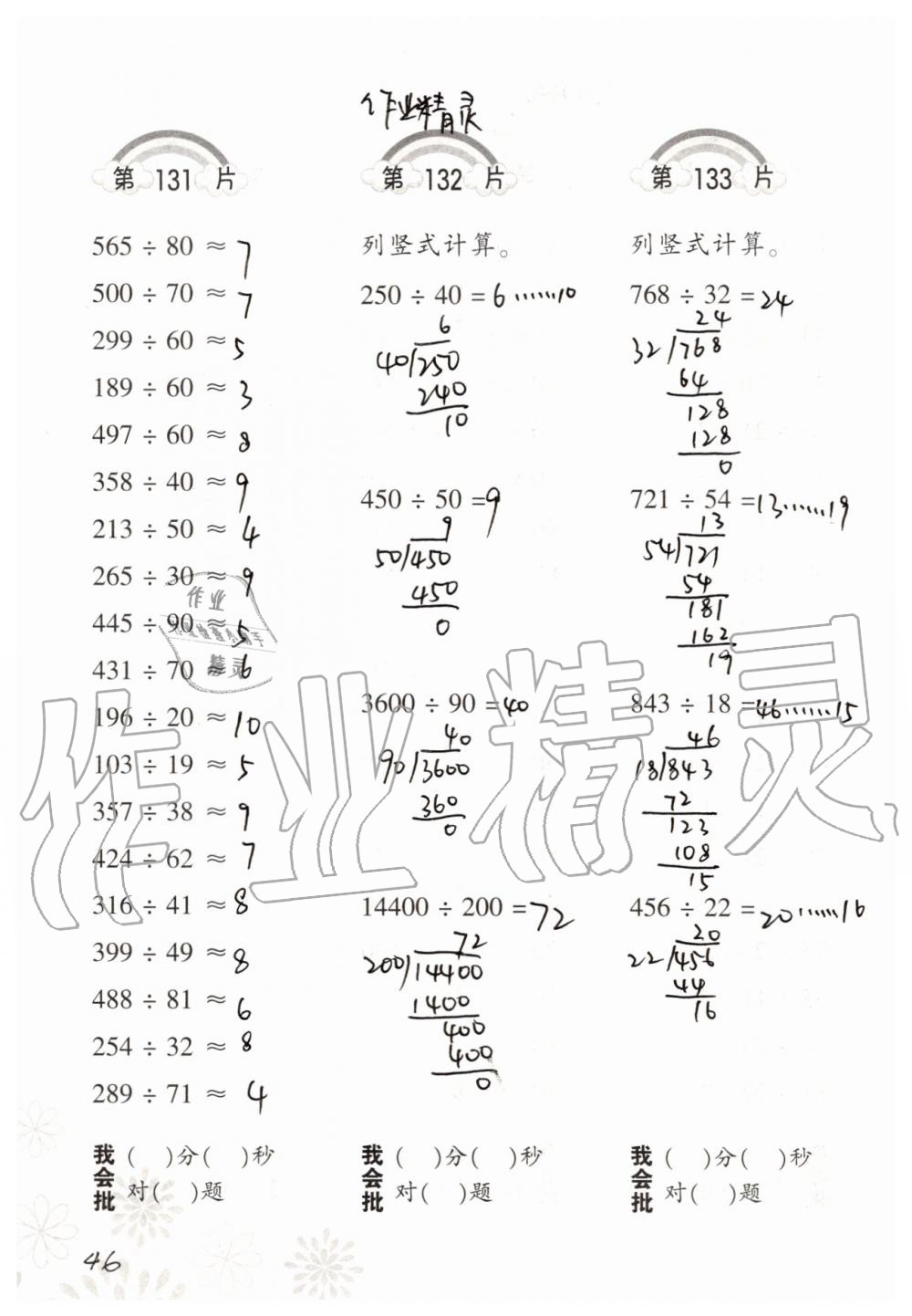 2019年小学数学口算训练四年级上册北师大版 第46页