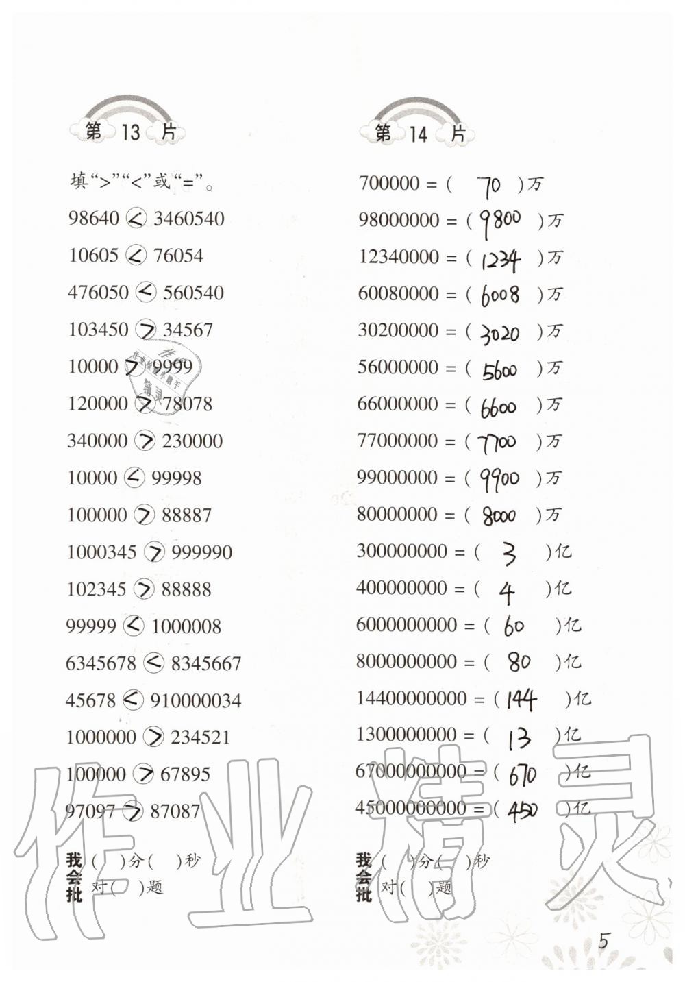 2019年小学数学口算训练四年级上册北师大版 第5页