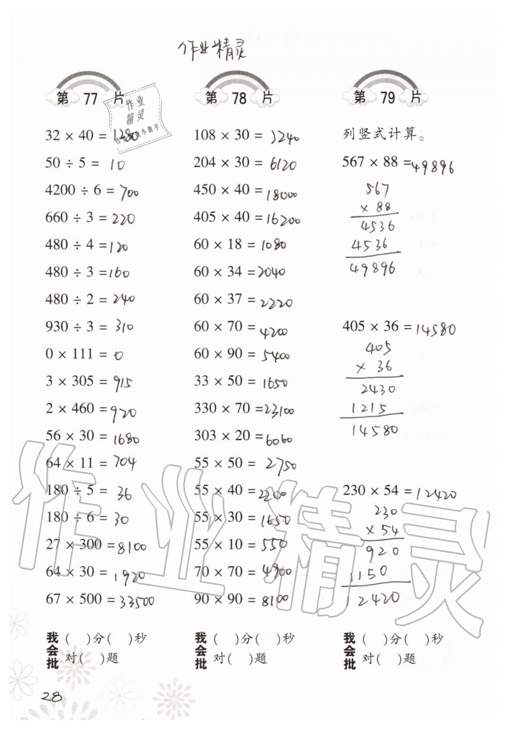 2019年小學(xué)數(shù)學(xué)口算訓(xùn)練四年級(jí)上冊(cè)北師大版 第28頁(yè)