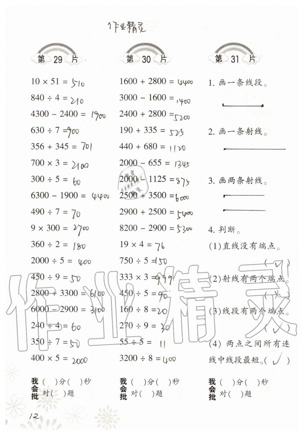 2019年小学数学口算训练四年级上册北师大版 第12页