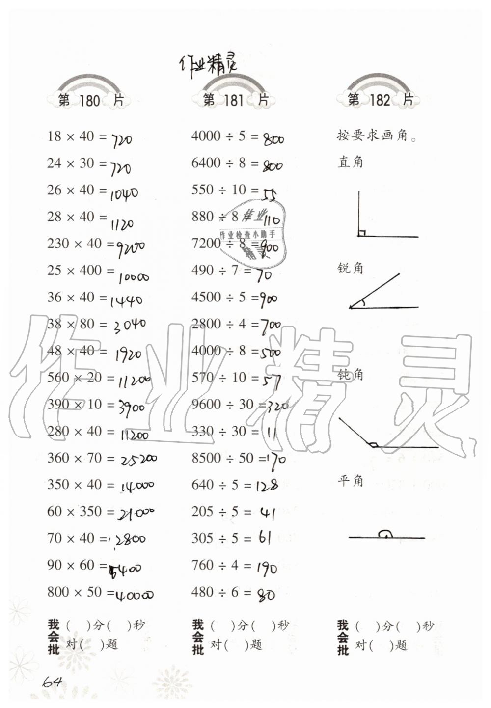 2019年小學(xué)數(shù)學(xué)口算訓(xùn)練四年級(jí)上冊(cè)北師大版 第64頁