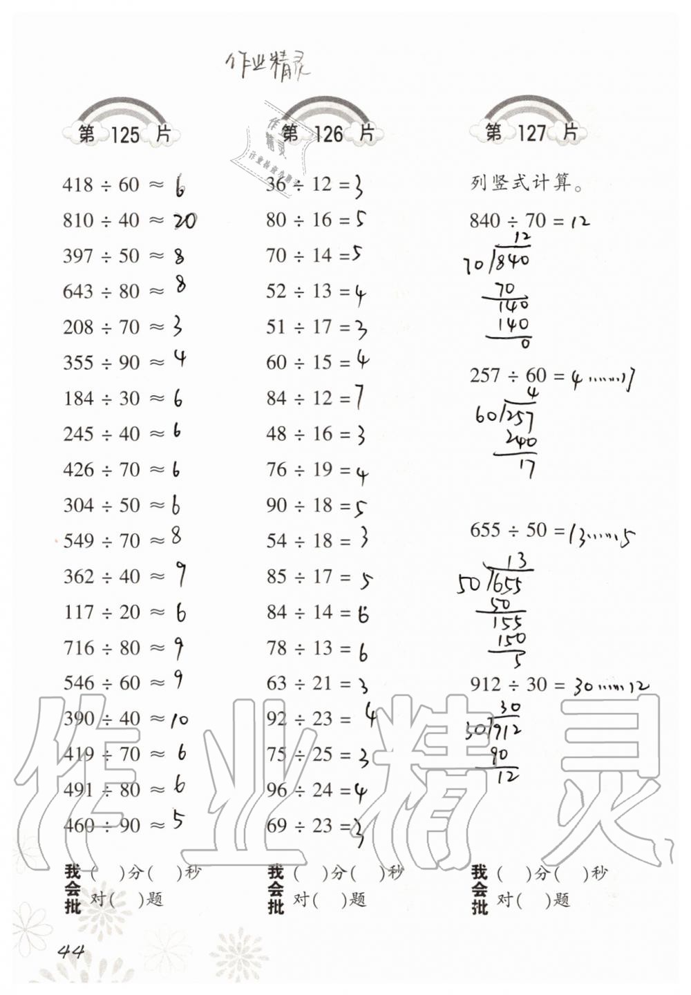 2019年小学数学口算训练四年级上册北师大版 第44页