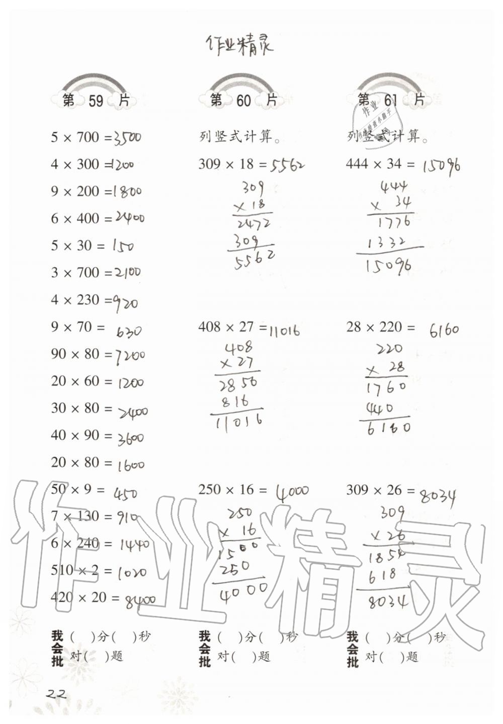 2019年小学数学口算训练四年级上册北师大版 第22页