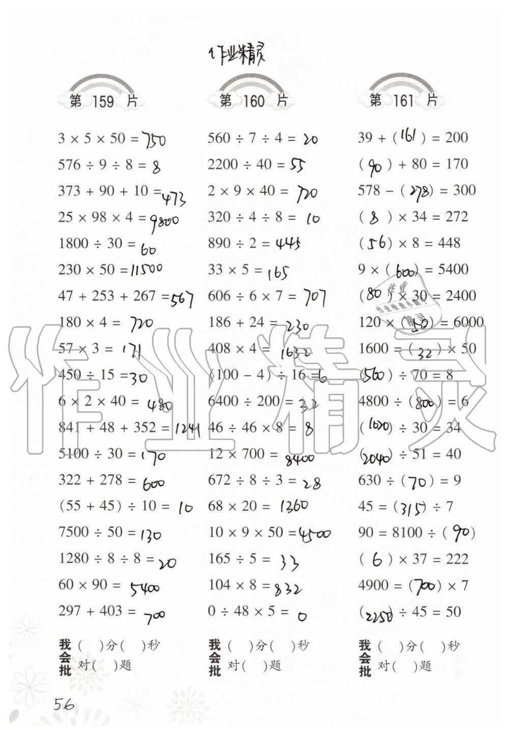 2019年小学数学口算训练四年级上册北师大版 第56页