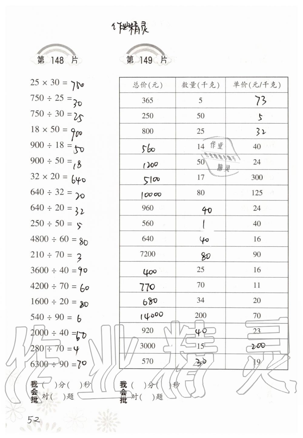 2019年小学数学口算训练四年级上册北师大版 第52页