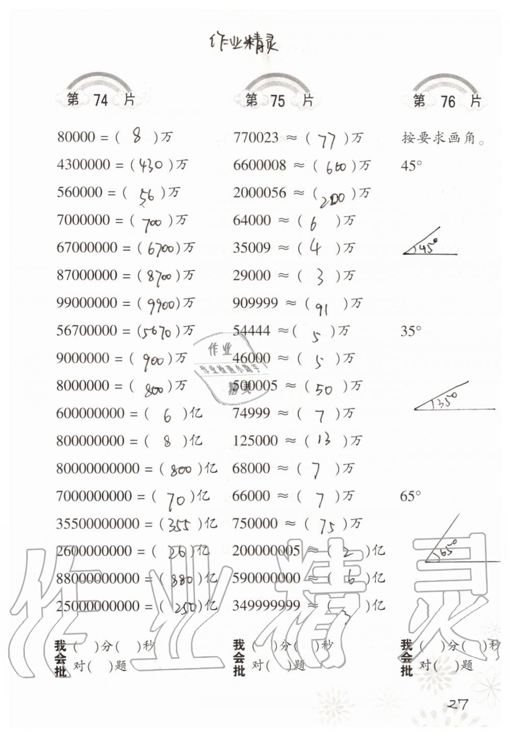 2019年小学数学口算训练四年级上册北师大版 第27页