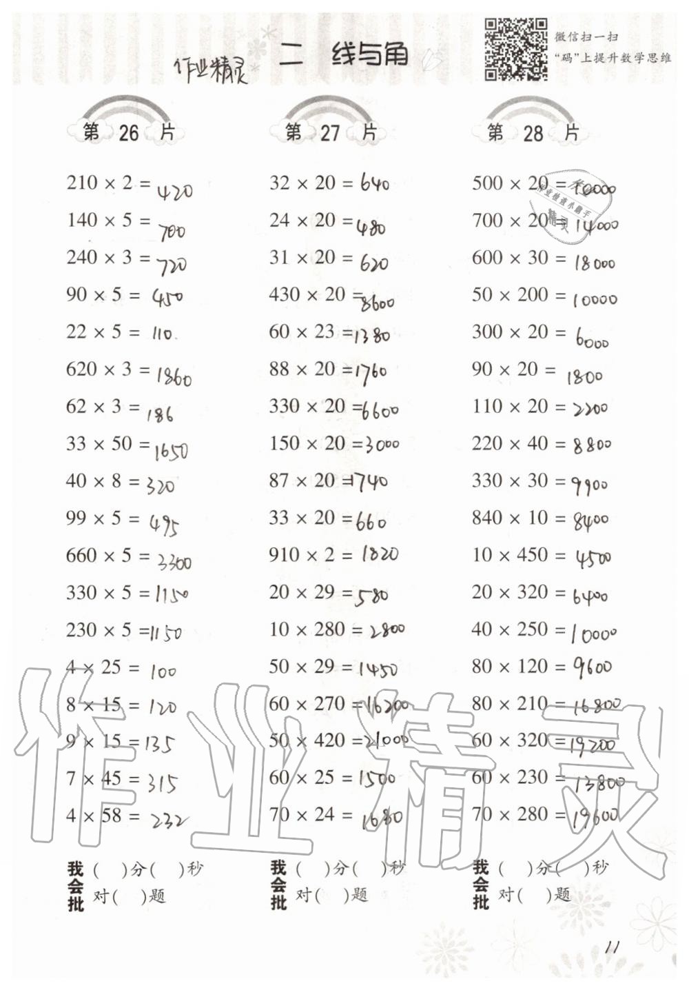 2019年小學數(shù)學口算訓練四年級上冊北師大版 第11頁