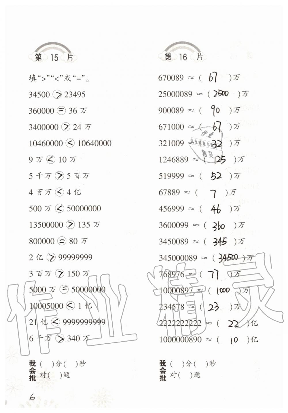 2019年小学数学口算训练四年级上册北师大版 第6页