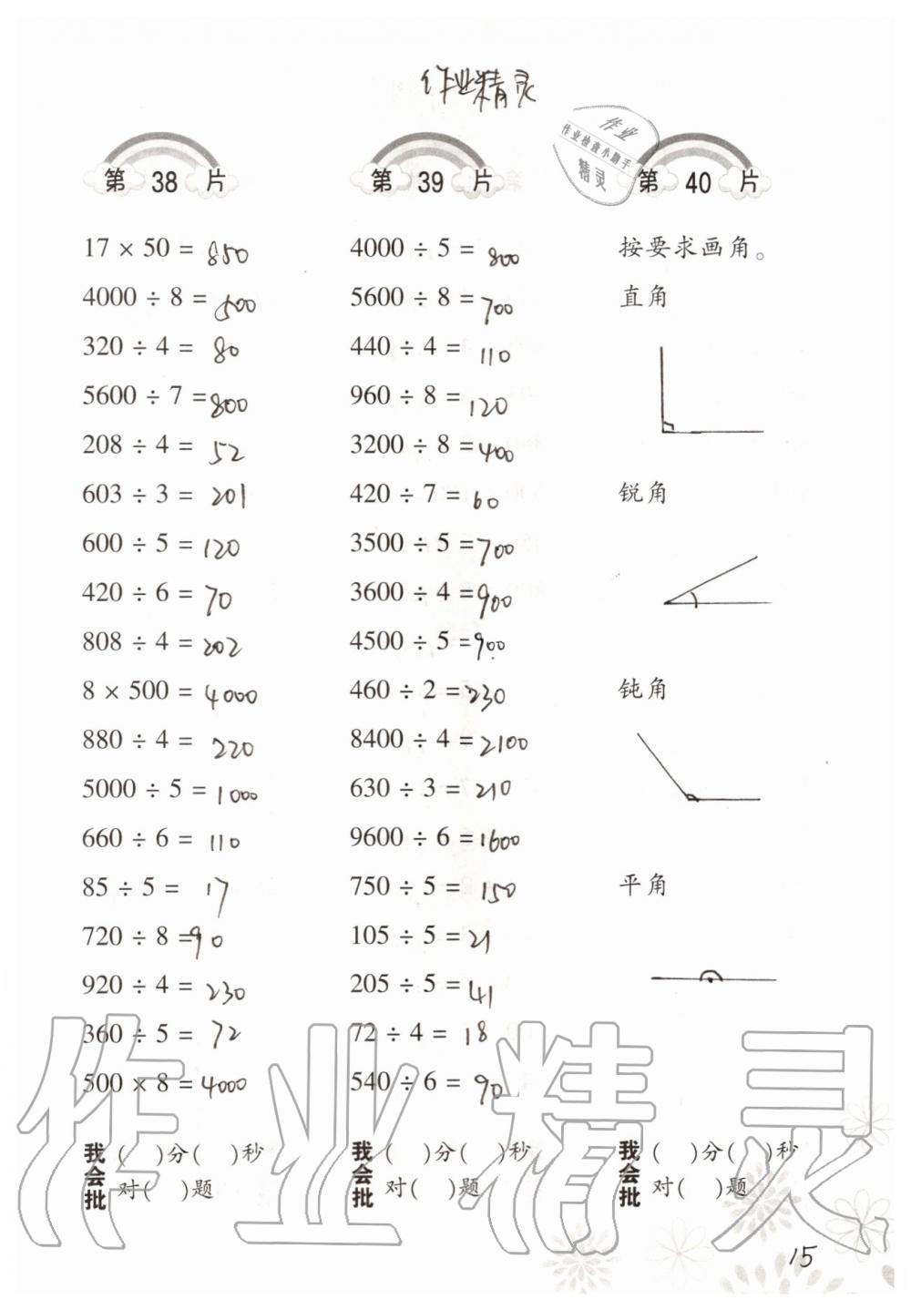 2019年小学数学口算训练四年级上册北师大版 第15页